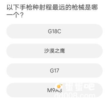《暗区突围》道聚城11周年庆答题答案