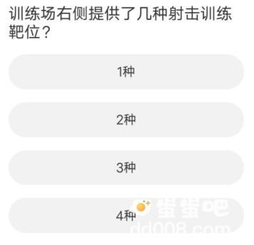 《暗区突围》道聚城11周年庆答题答案