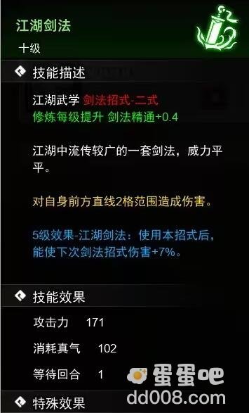 《逸剑风云决》剑法武学收集