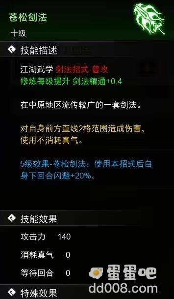 《逸剑风云决》剑法武学收集