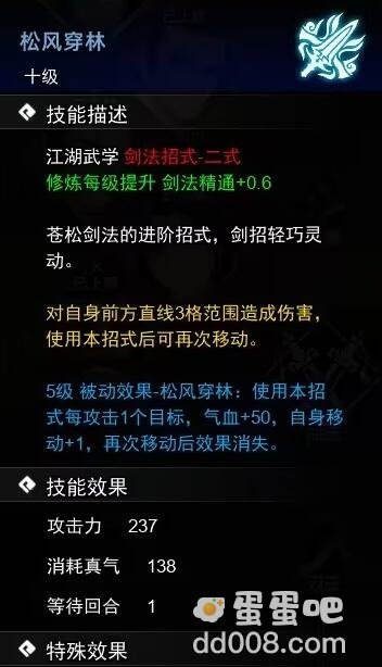 《逸剑风云决》剑法武学收集