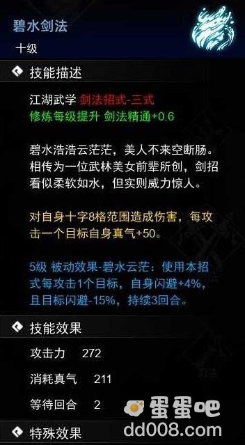 《逸剑风云决》剑法武学收集