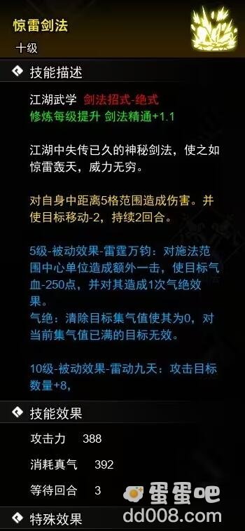 《逸剑风云决》剑法武学收集