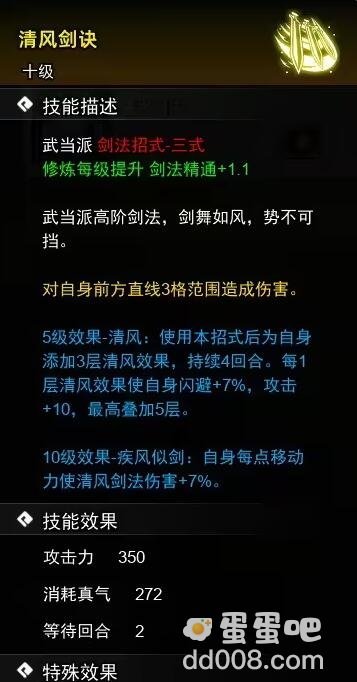 《逸剑风云决》剑法武学收集