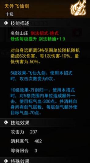 《逸剑风云决》最强武功