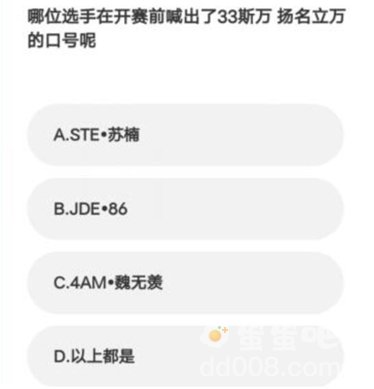 《微博》2023年亚运会电竞综合题答案