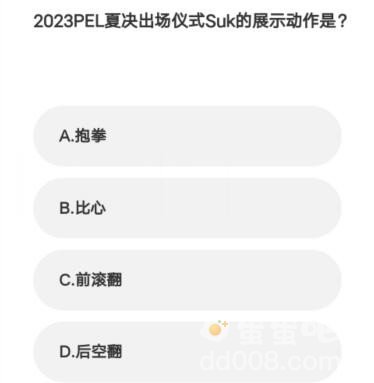 《微博》2023年亚运会电竞综合题答案