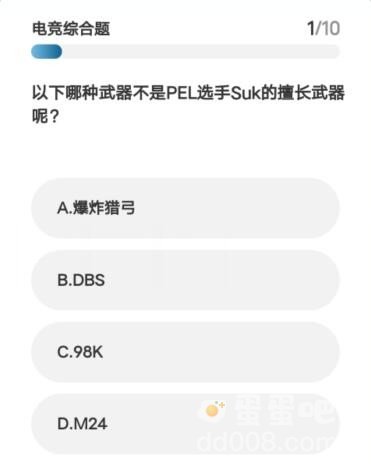 《微博》2023年亚运会电竞综合题答案