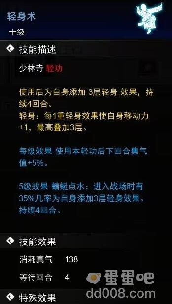《逸剑风云决》轻功武学收集