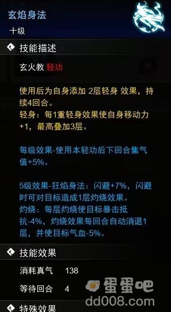 《逸剑风云决》轻功武学收集