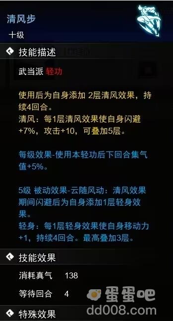《逸剑风云决》轻功武学收集