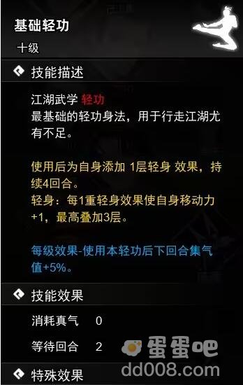 《逸剑风云决》轻功武学收集