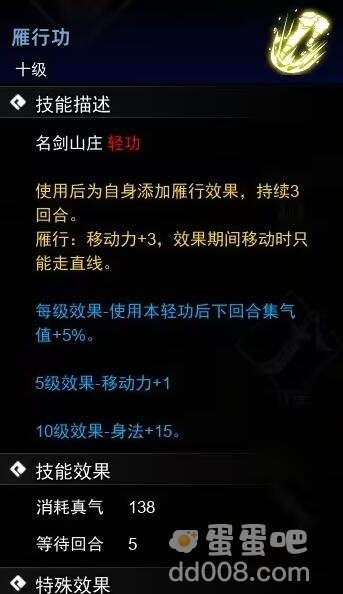 《逸剑风云决》轻功武学收集