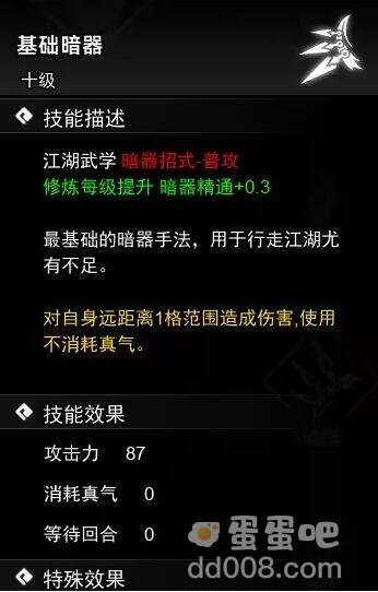 《逸剑风云决》暗器武学收集
