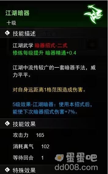 《逸剑风云决》暗器武学收集