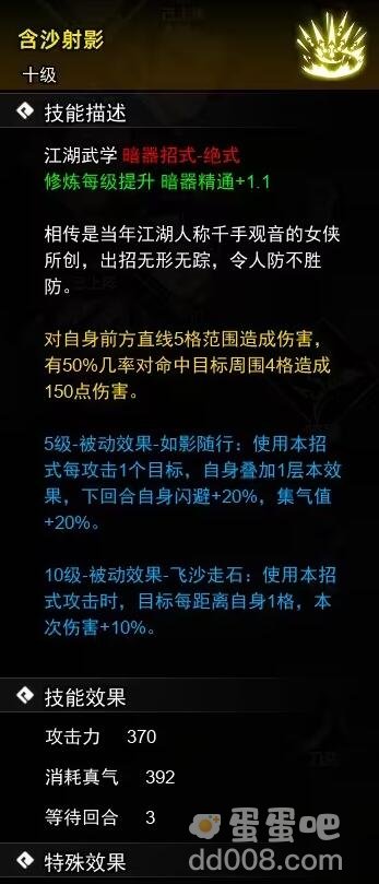 《逸剑风云决》暗器武学收集