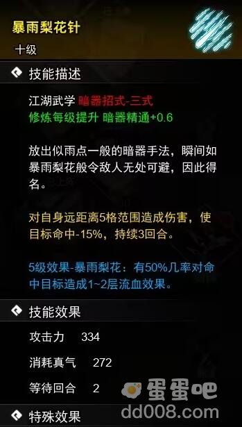 《逸剑风云决》暗器武学收集