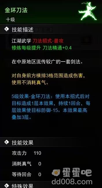 《逸剑风云决》刀法武学收集
