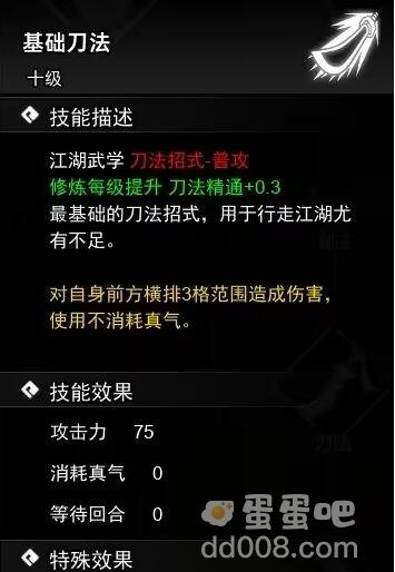 《逸剑风云决》刀法武学收集