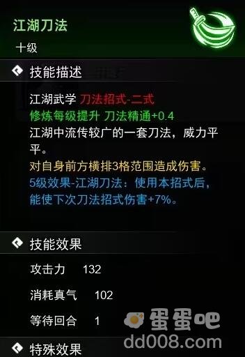 《逸剑风云决》刀法武学收集