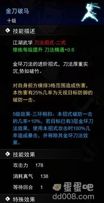 《逸剑风云决》刀法武学收集