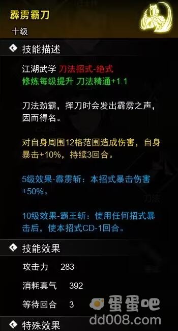《逸剑风云决》刀法武学收集