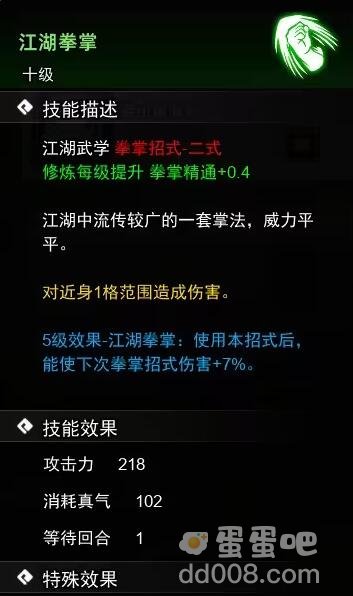 《逸剑风云决》掌法武学收集