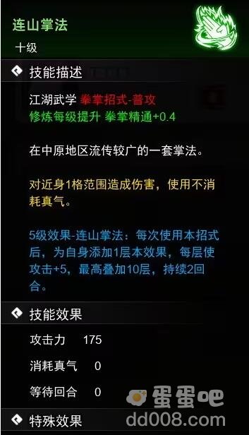 《逸剑风云决》掌法武学收集