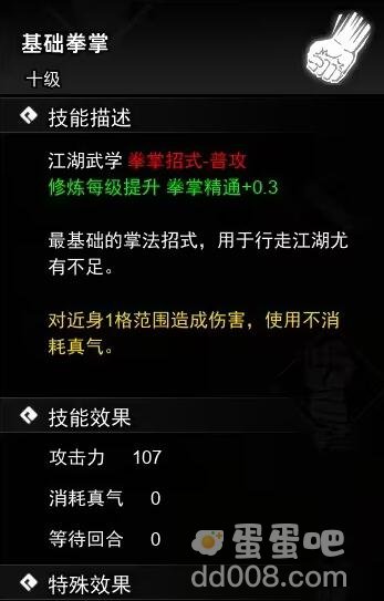 《逸剑风云决》掌法武学收集
