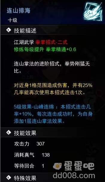 《逸剑风云决》掌法武学收集