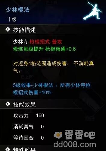 《逸剑风云决》棍法武学收集