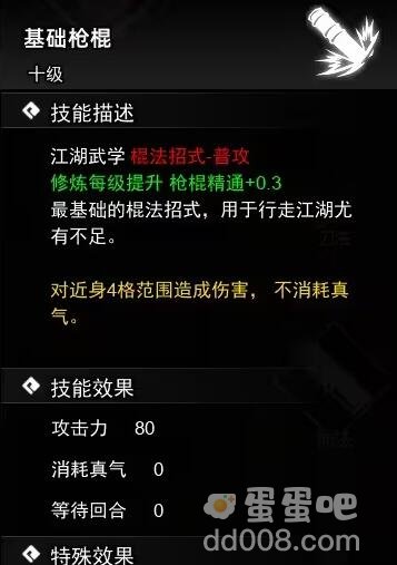 《逸剑风云决》棍法武学收集