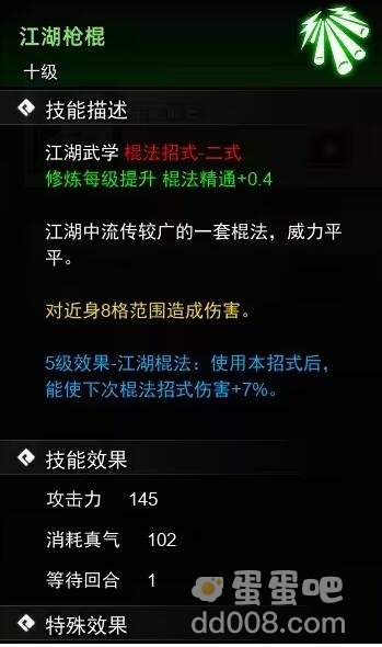 《逸剑风云决》棍法武学收集
