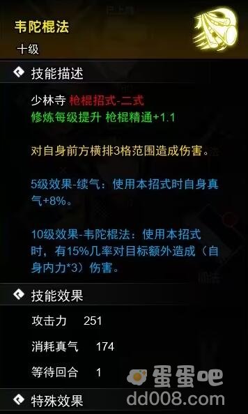 《逸剑风云决》棍法武学收集
