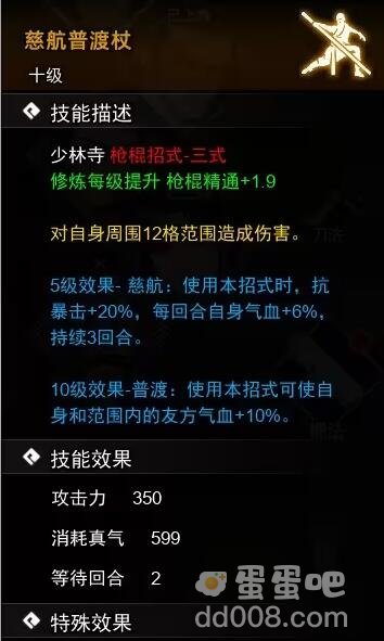 《逸剑风云决》棍法武学收集