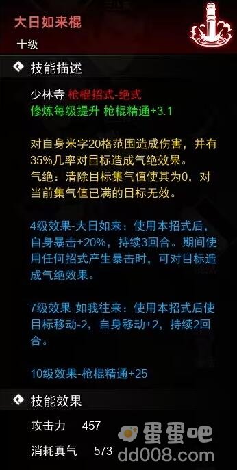 《逸剑风云决》棍法武学收集