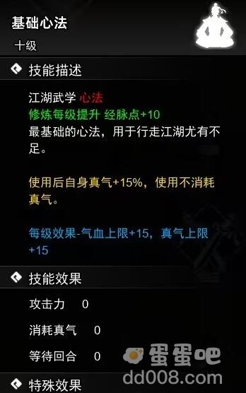 《逸剑风云决》心法收集