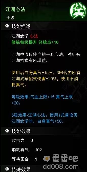《逸剑风云决》心法收集