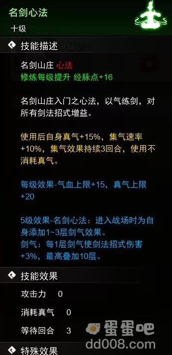 《逸剑风云决》心法收集