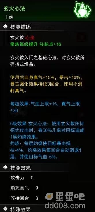 《逸剑风云决》心法收集