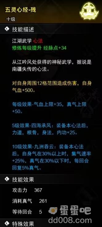 《逸剑风云决》心法收集
