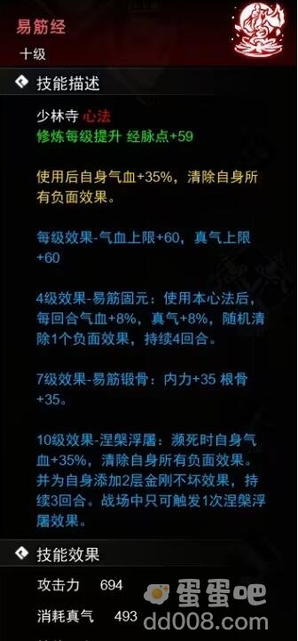 《逸剑风云决》心法收集