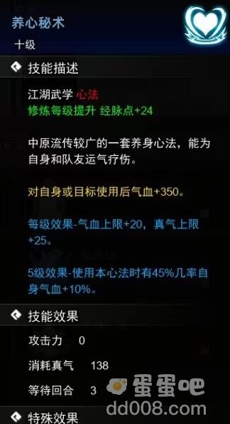 《逸剑风云决》心法收集
