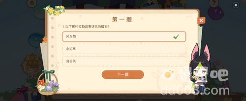 《原神》三周年游园活动花环答题答案