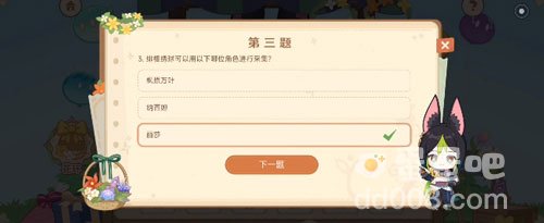 《原神》三周年游园活动花环答题答案