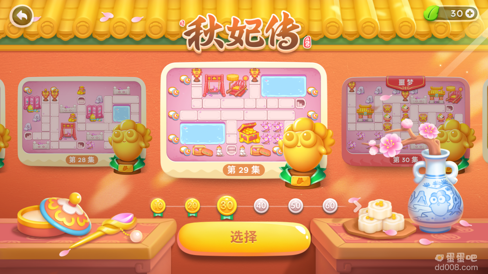 《保卫萝卜4秋妃传》攻略大全