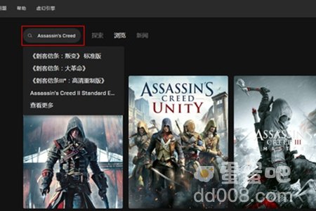 《刺客信条幻景》epic搜不到解决方法