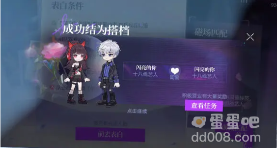 《闪亮的你》组搭档方式