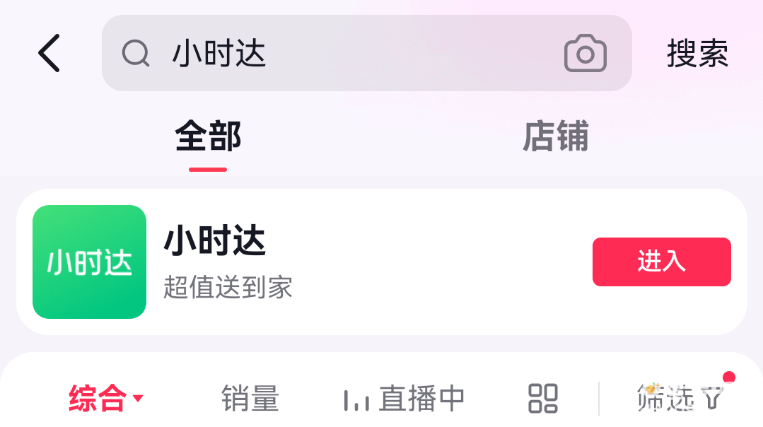 《抖音》小时达下单方法