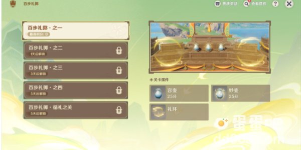 《原神》游水酝诗籍第一天攻略
